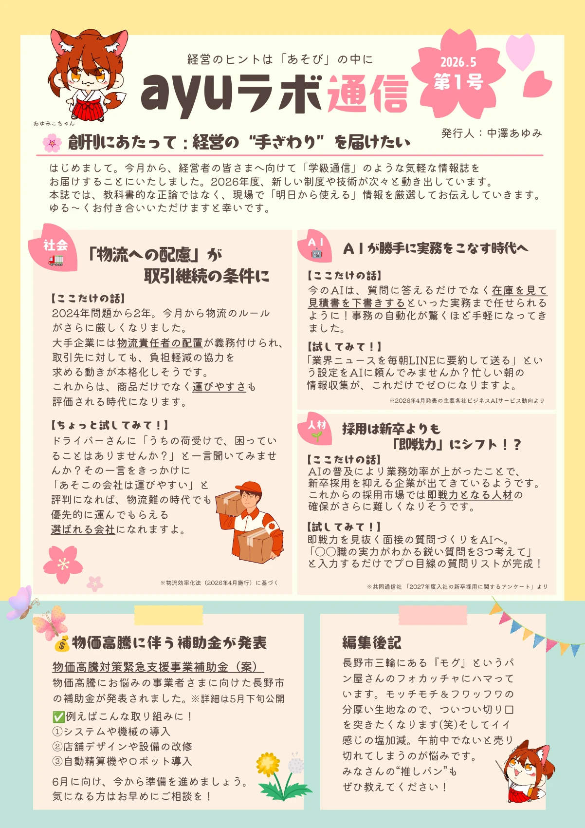 ayuラボ通信 2026年5月号 1ページ目