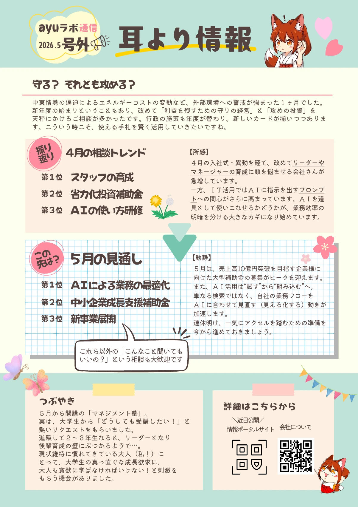 ayuラボ通信 2026年5月号 3ページ目