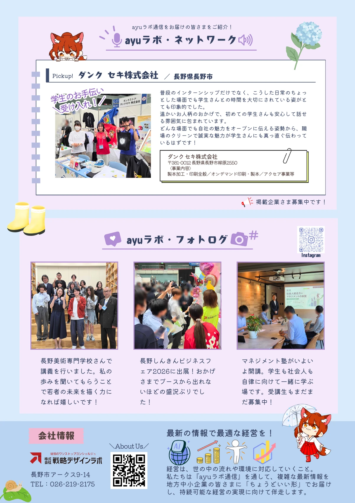 ayuラボ通信 2026年6月号 2ページ目