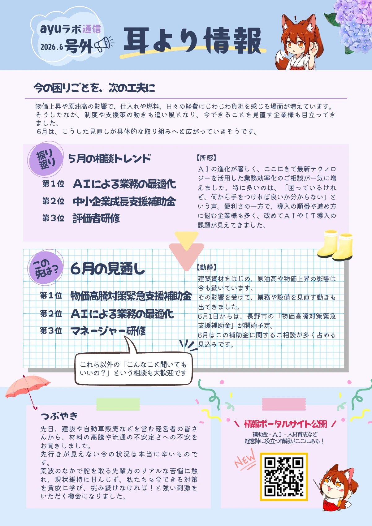 ayuラボ通信 2026年6月号 3ページ目