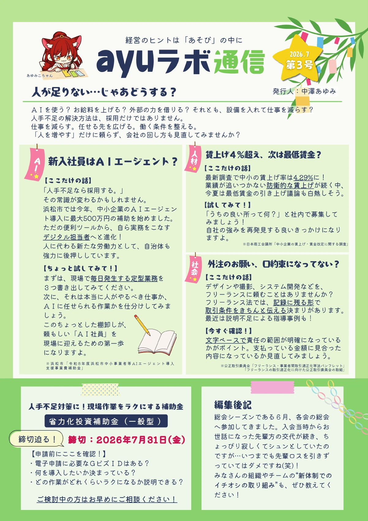 ayuラボ通信 2026年7月号 1ページ目