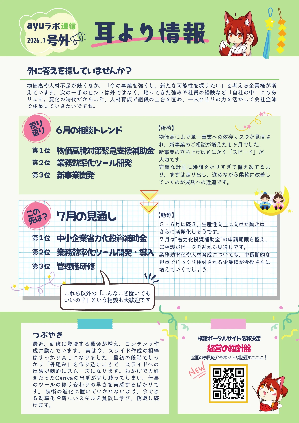 ayuラボ通信 2026年7月号 3ページ目