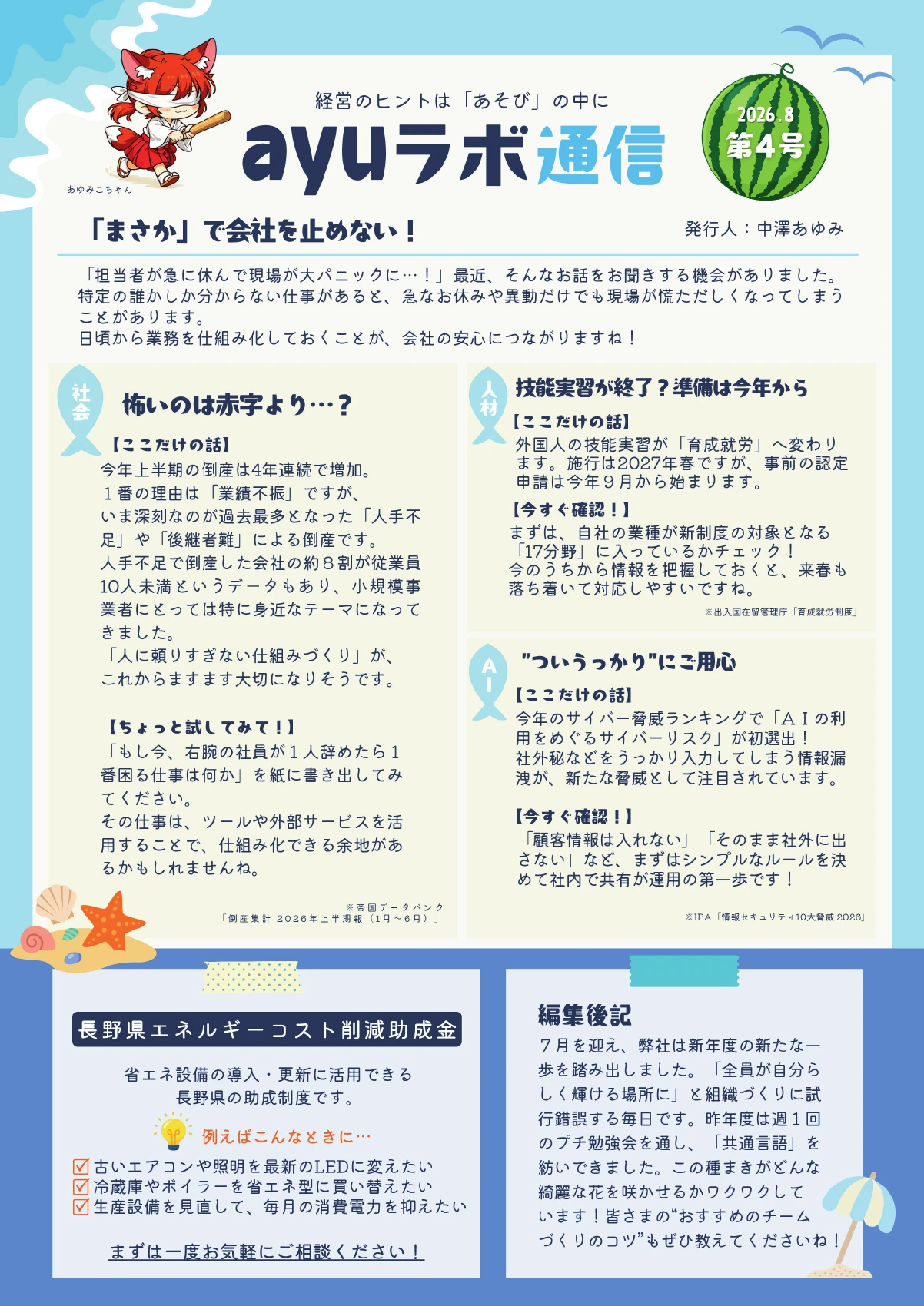 ayuラボ通信 2026年8月号 1ページ目