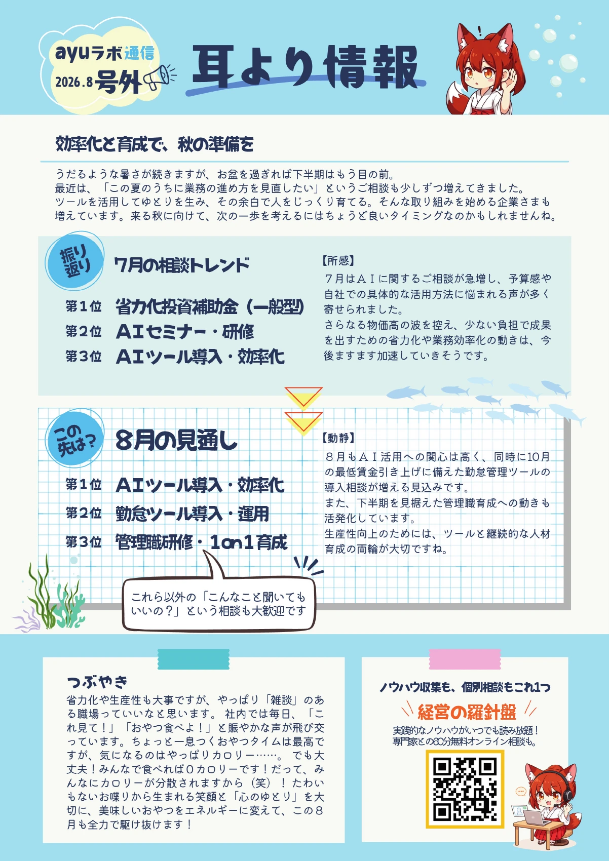 ayuラボ通信 2026年8月号 3ページ目