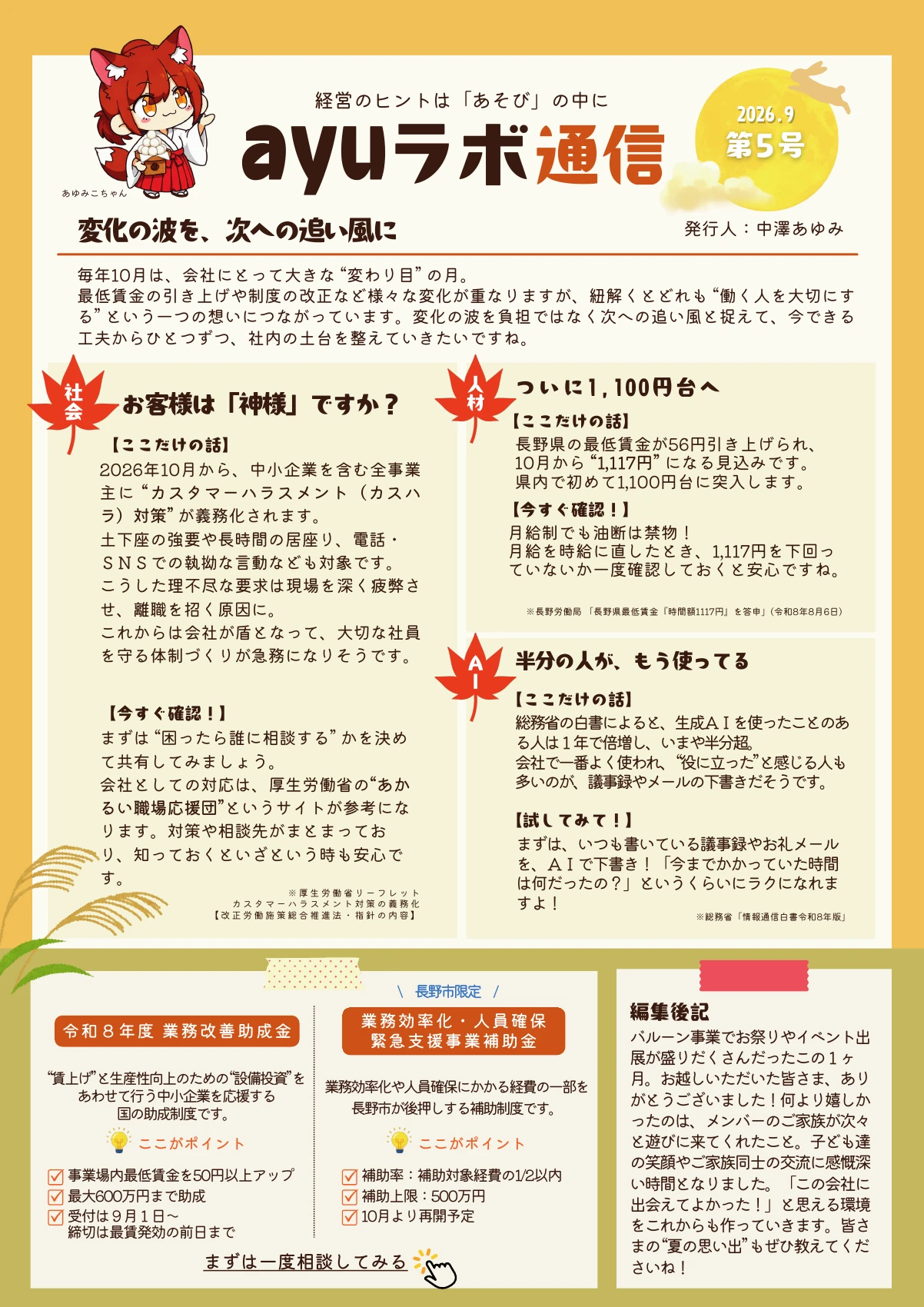 ayuラボ通信 2026年9月号 1ページ目