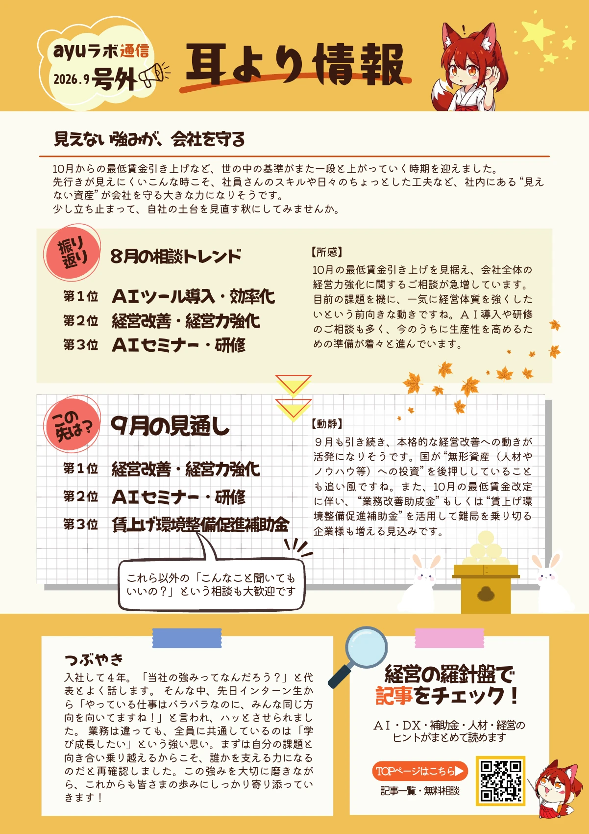 ayuラボ通信 2026年9月号 3ページ目