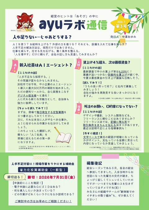 ayuラボ通信 2026年7月号 第3号の表紙