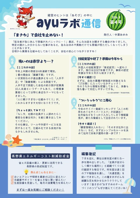 ayuラボ通信 2026年8月号 第4号の表紙
