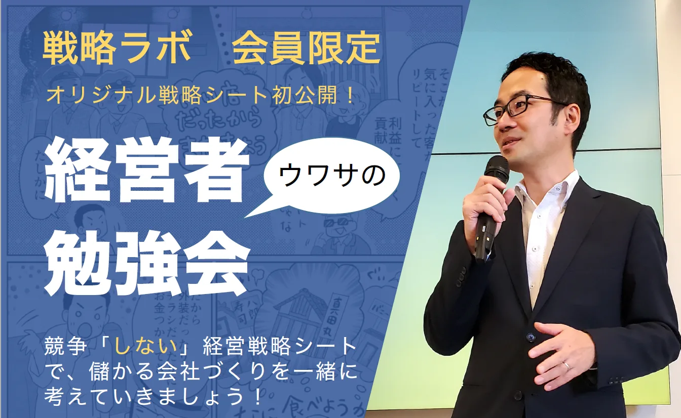 【12月21日ウワサの経営者勉強会を開催します】