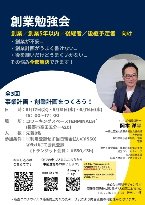 【5月31日 全3回創業勉強会(2回目)開催のお知らせ】