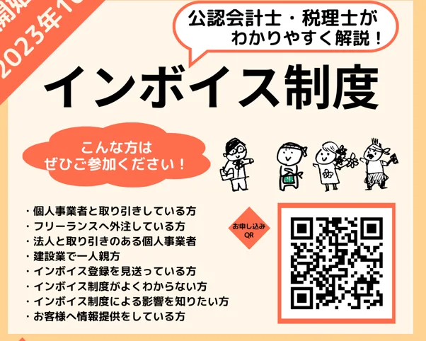 【セミナー】8月8日(火)「インボイス制度」セミナー を開催いたします。