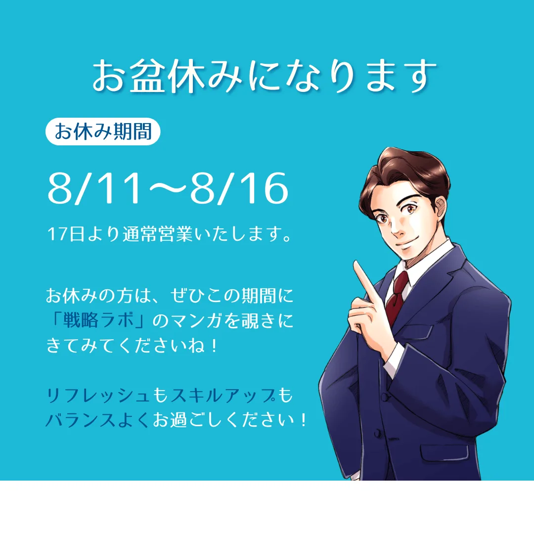 2023年 お盆休みのお知らせ