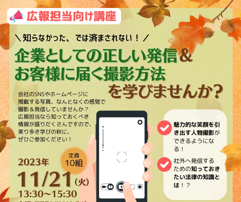 【講座】広報担当者向け講座を開催いたします!