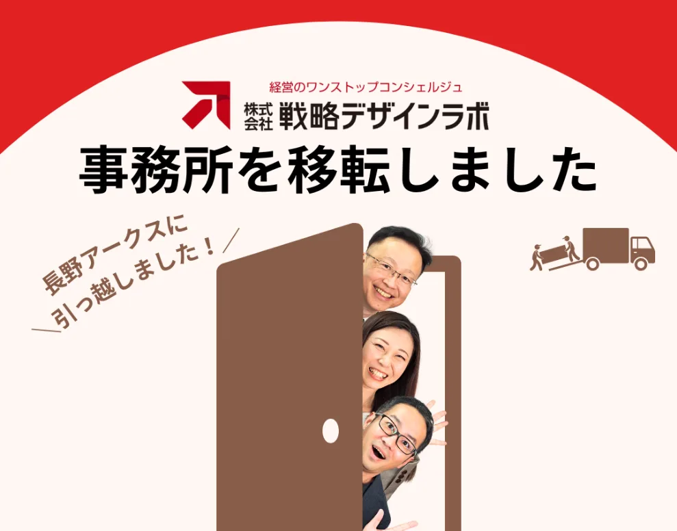 【重要なお知らせ】12月より事務所が移転となりました