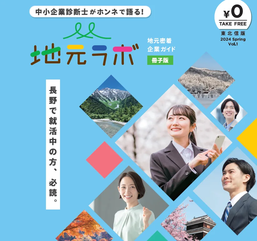 地元ラボ 冊子版 発刊いたしました