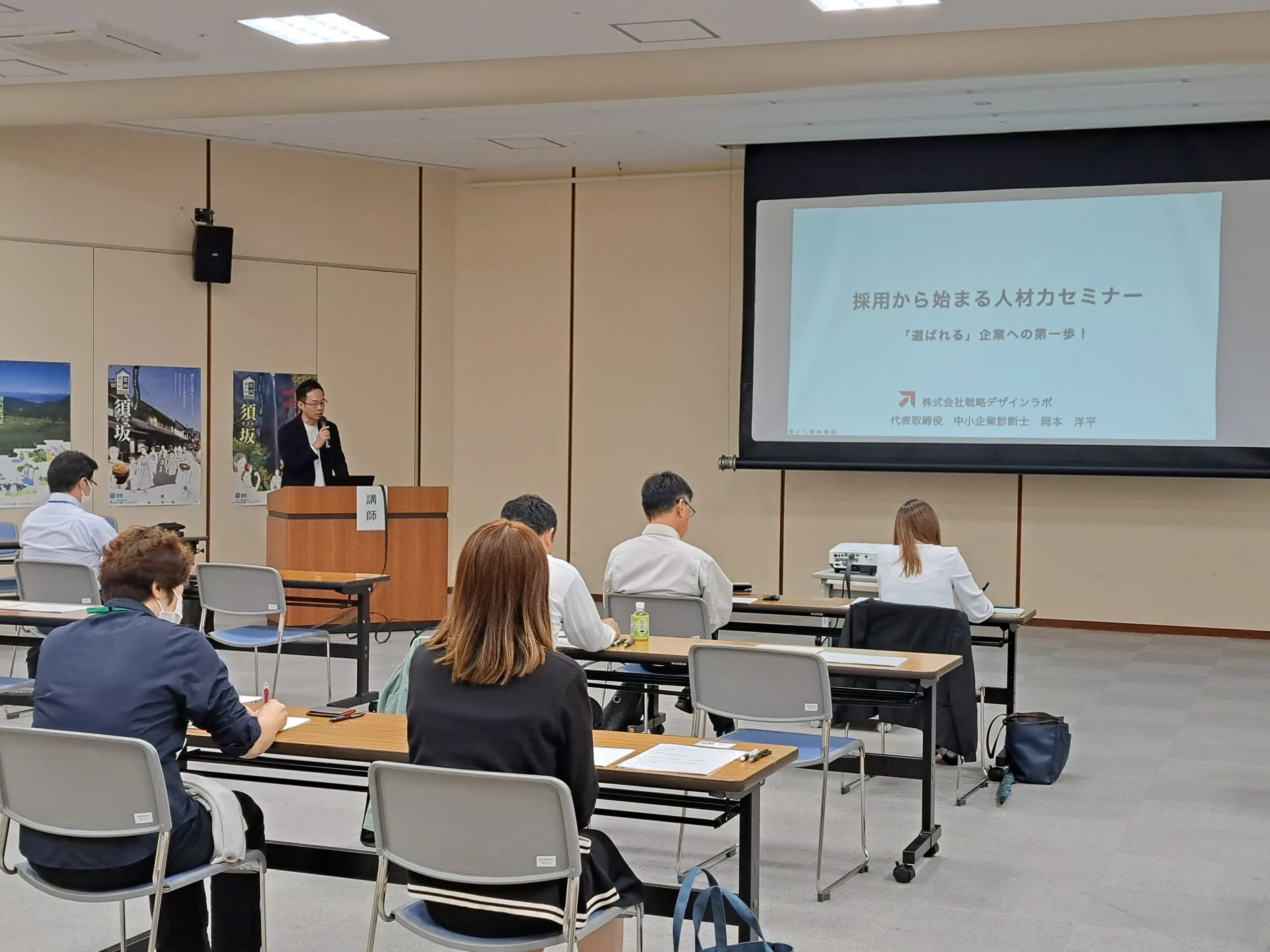 【登壇情報】地域の人事部 採用セミナーへ登壇しました