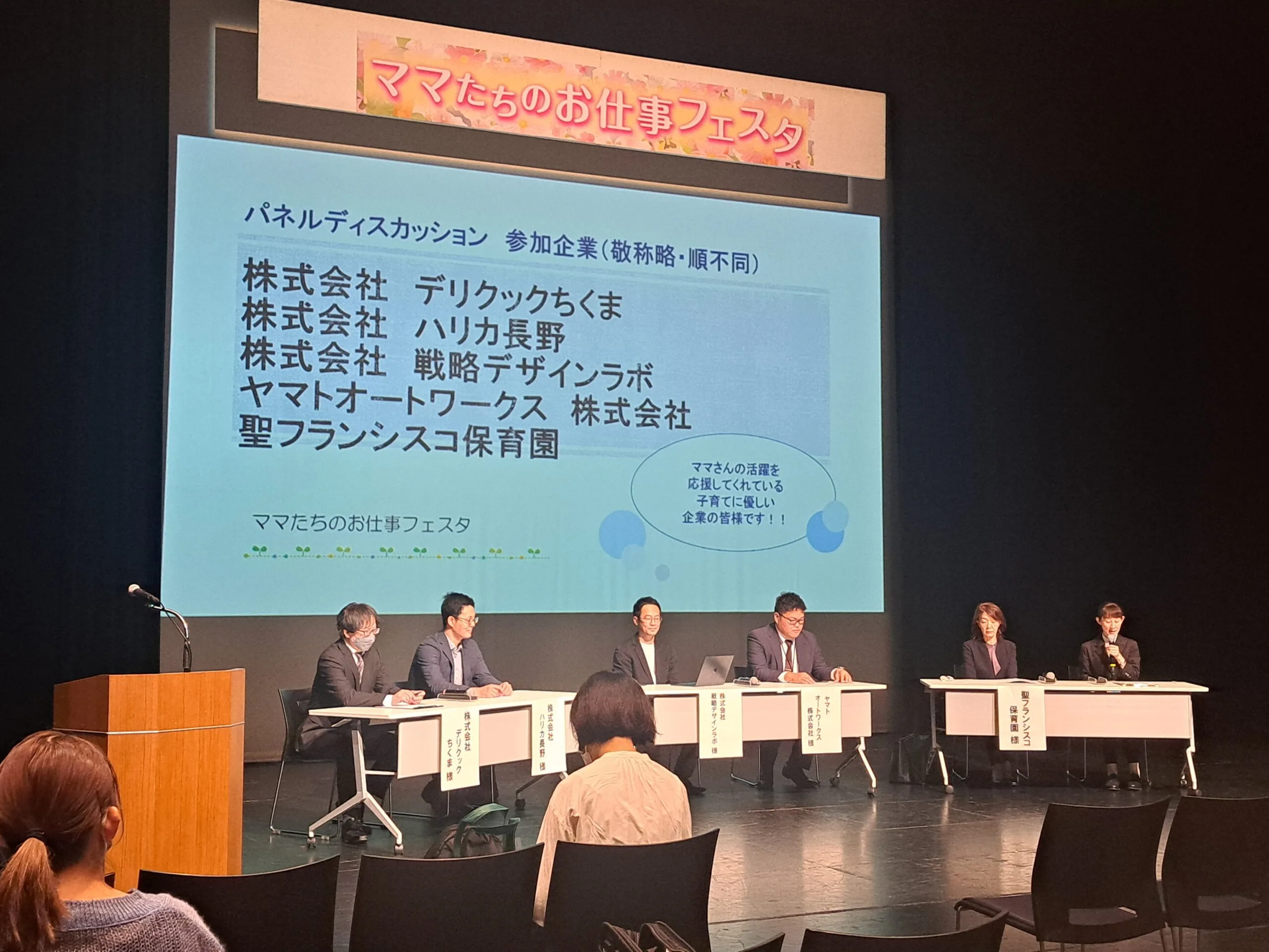 【登壇情報】イベントへ登壇しました
