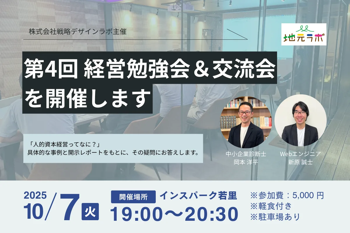 第4回 地元ラボ経営勉強会&交流会