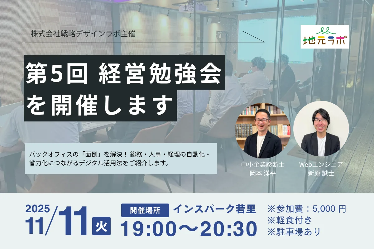 第5回 地元ラボ経営勉強会