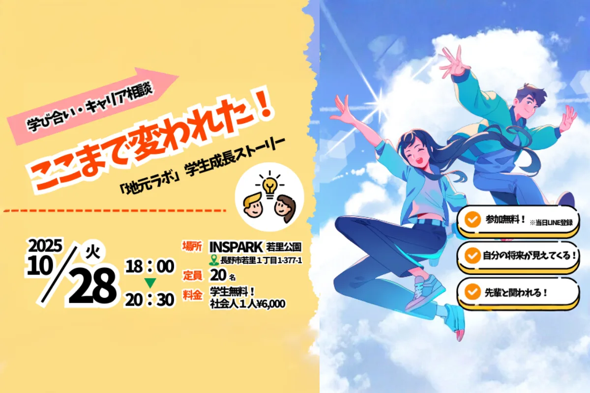 第5回 地元ラボ学び交流会