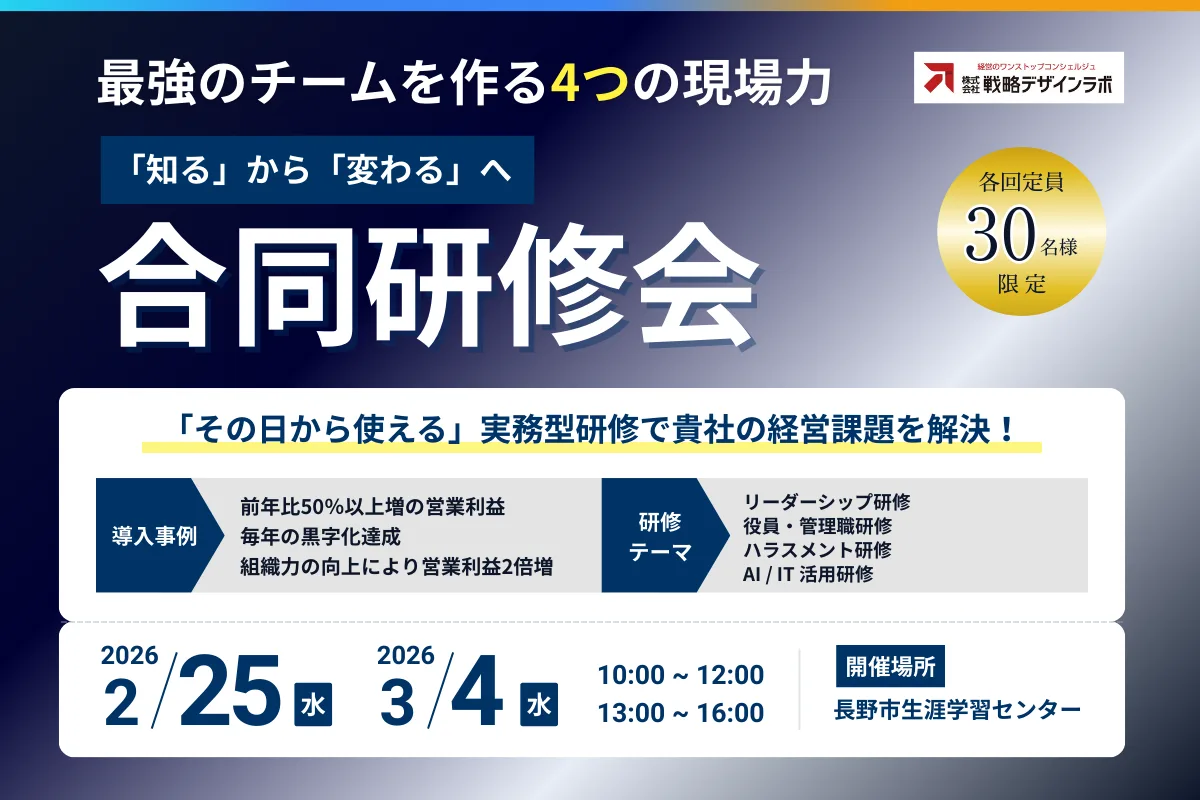 【開催終了】合同研修会のお知らせ（2026年2月25日・3月4日開催）