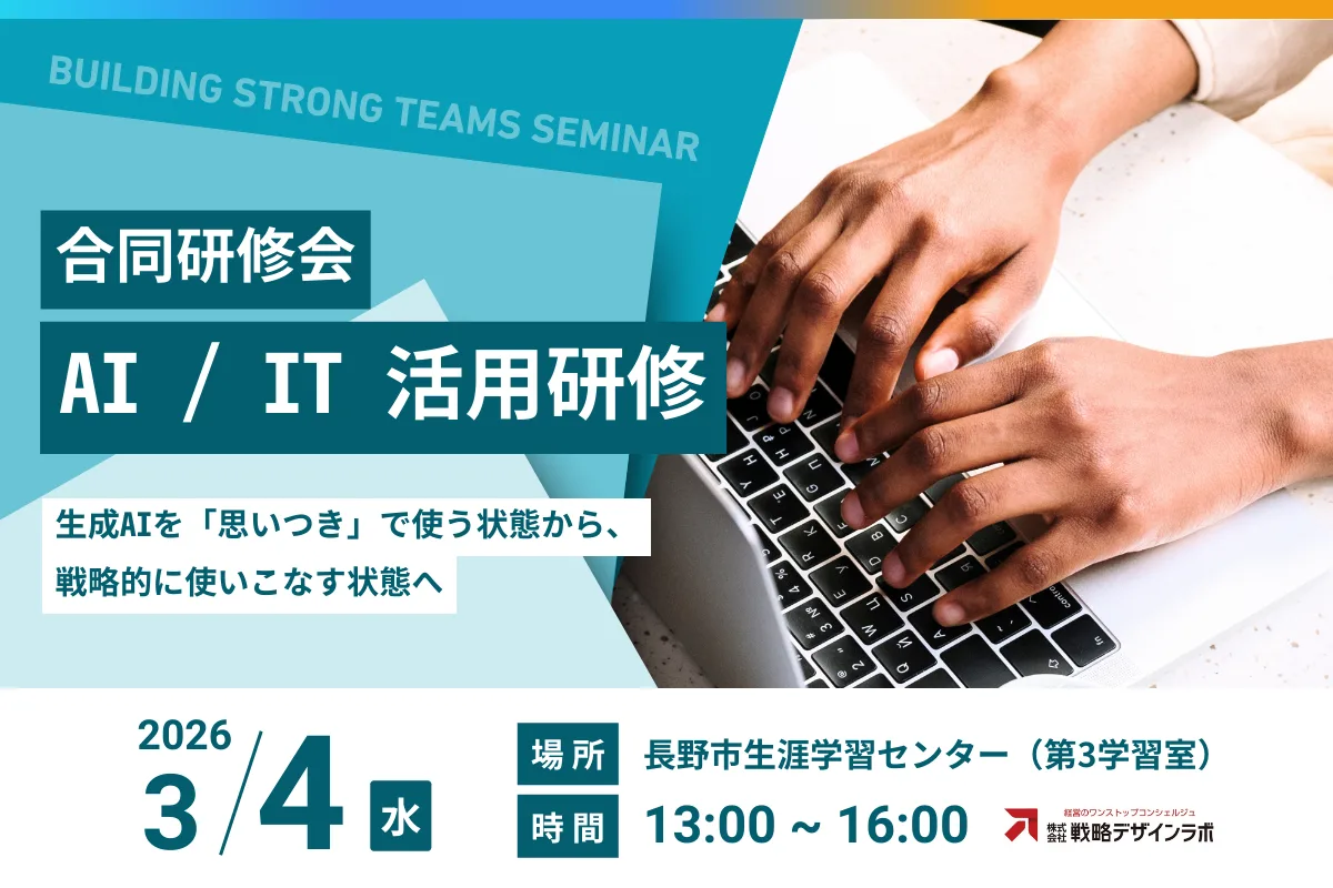 AI / IT 活用研修